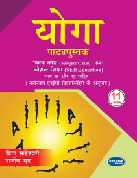 Yoga Class 11 (Hindi) Code 841